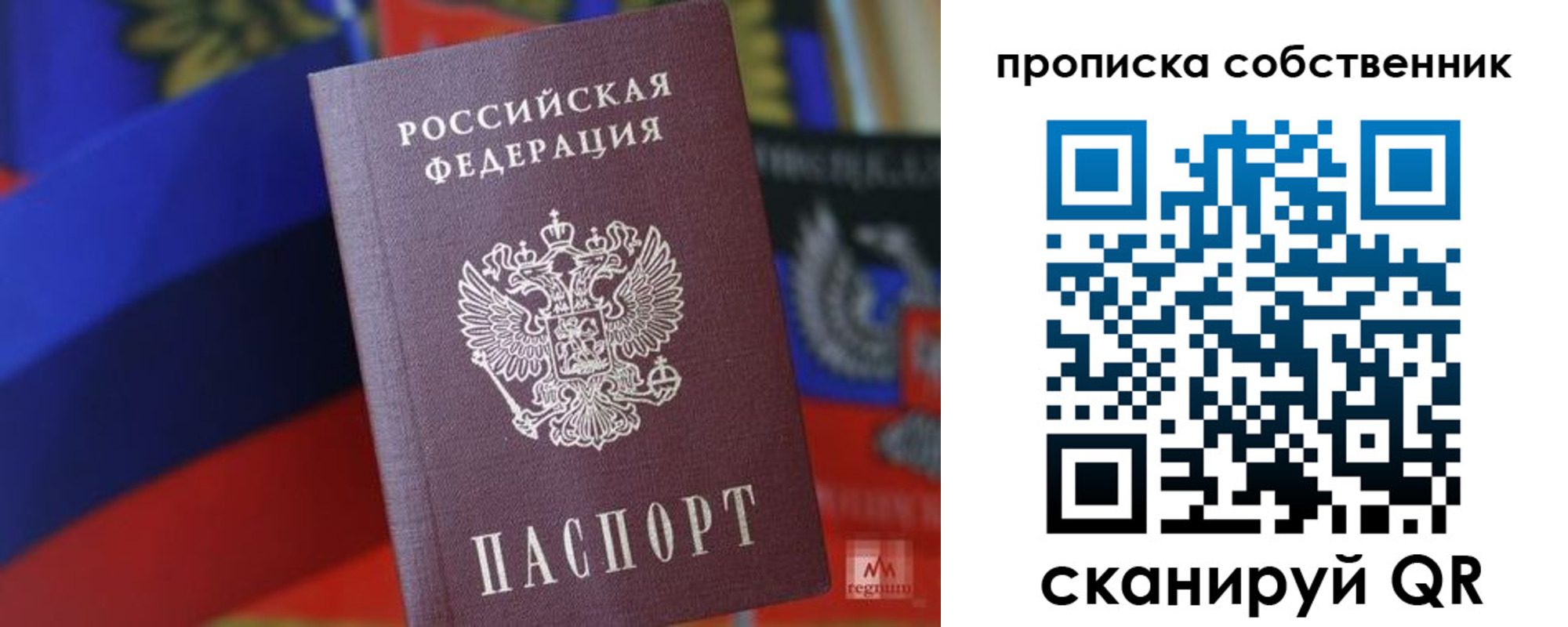 временная регистрация купить в Алтайском крае