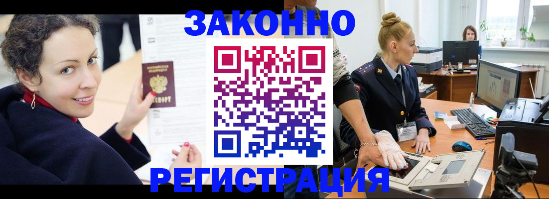 временная регистрация для всех в Алтайском крае