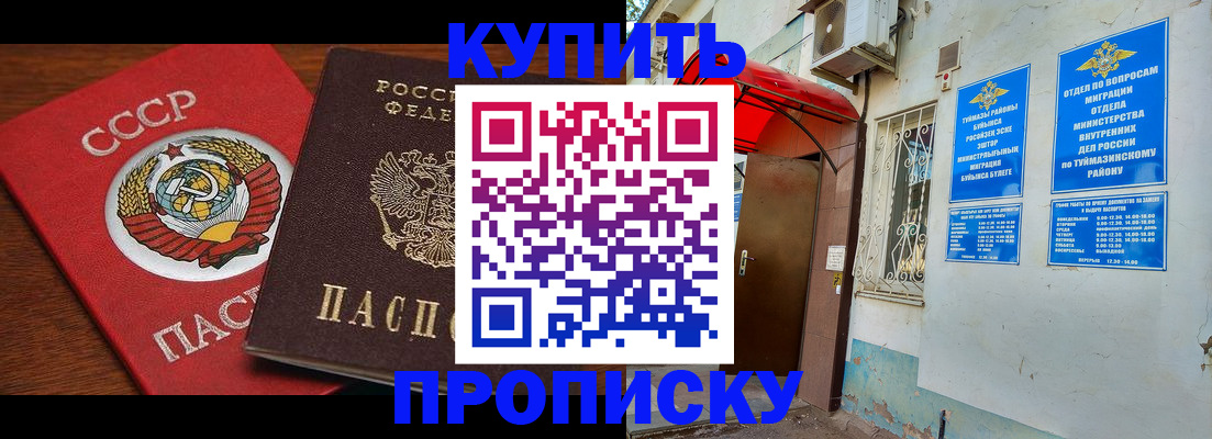 временная прописка в Алтайском крае