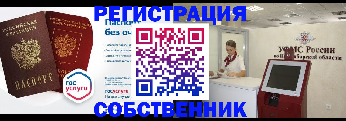прописка для школы в Алтайском крае